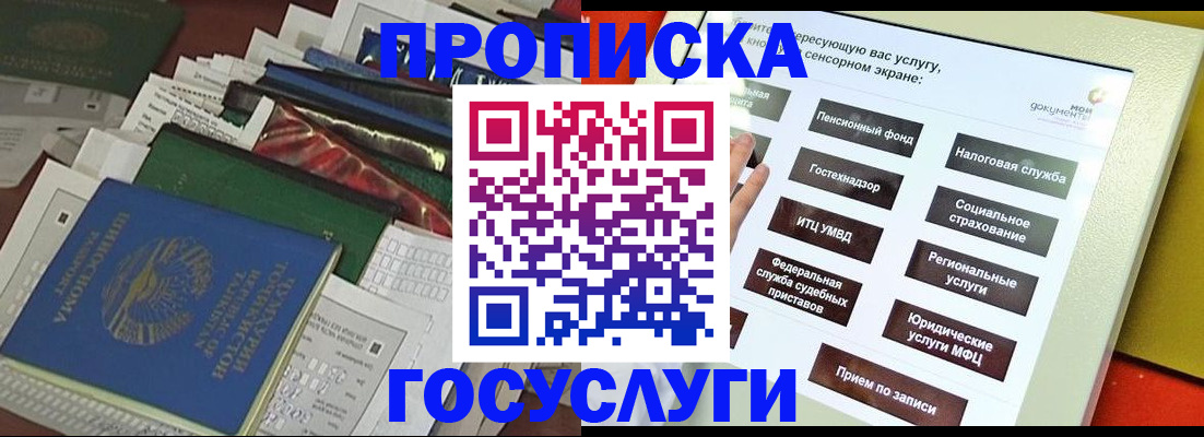 прописка в квартире в Михайловке